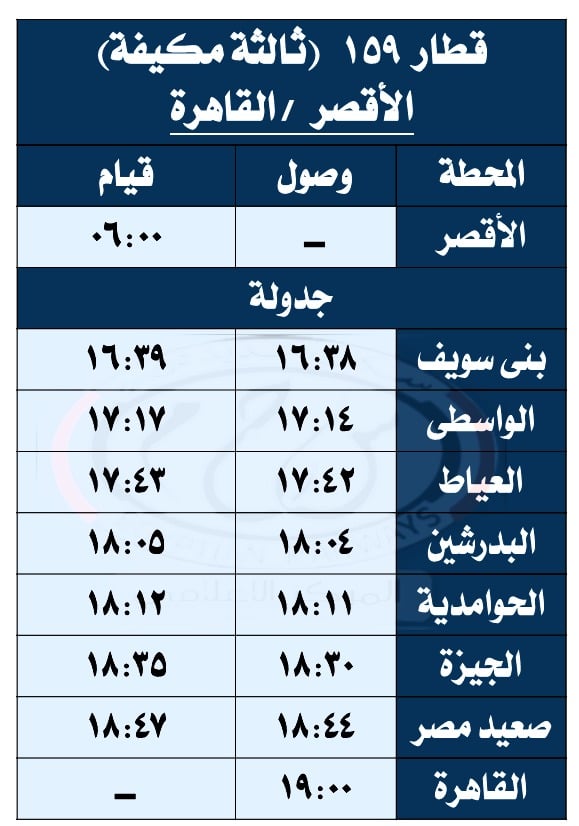 قطار 159