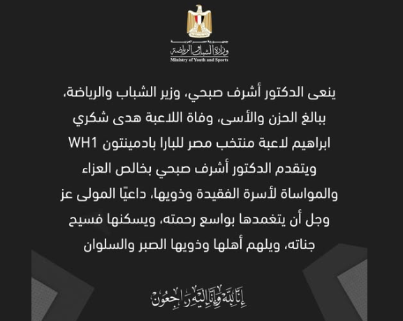 وزارة الرياضة 