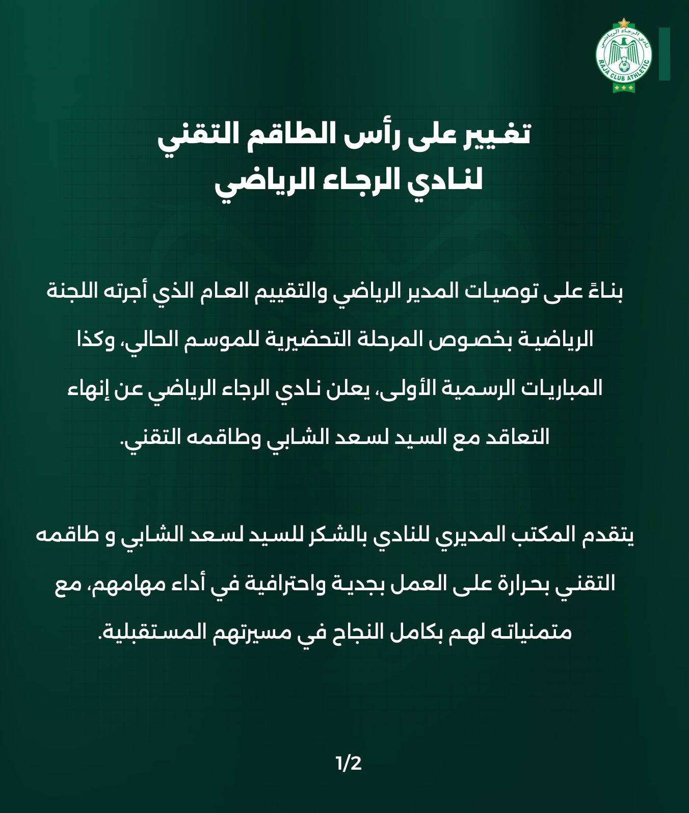 بيان الرجاء