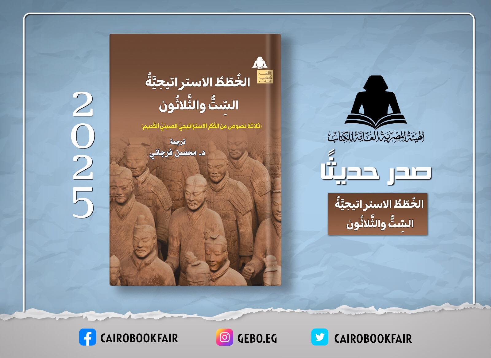 الخطط الاستراتيجية الست والثلاثون