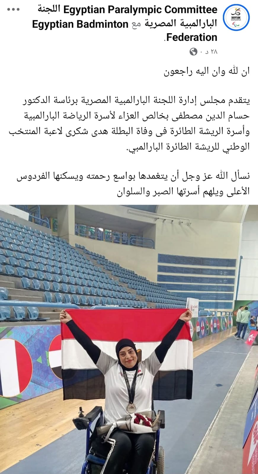 البارالمبية