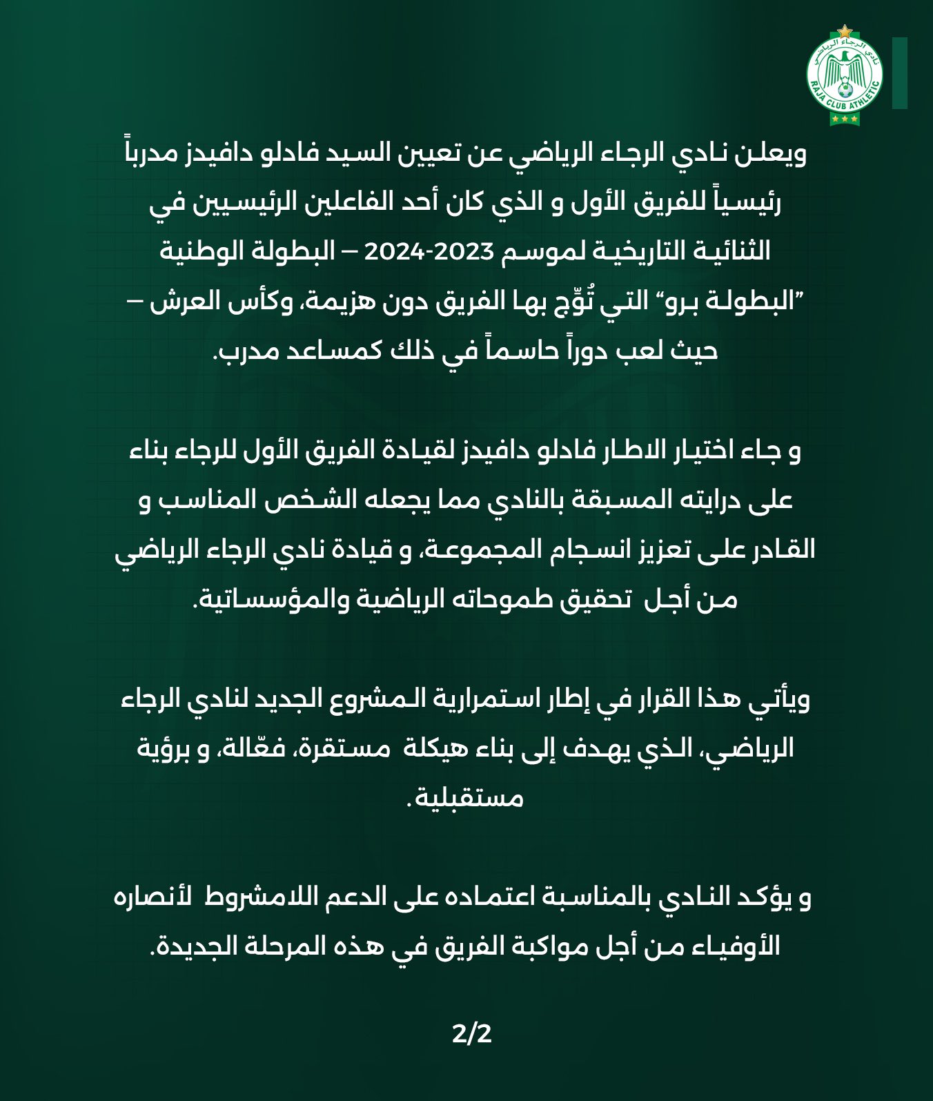 بيان نادي الرجاء