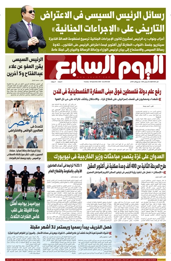 اليوم السابع