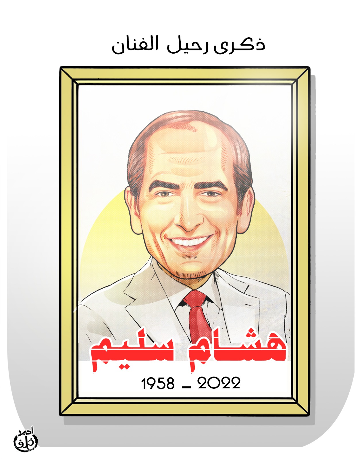 كاريكاتير اليوم السابع