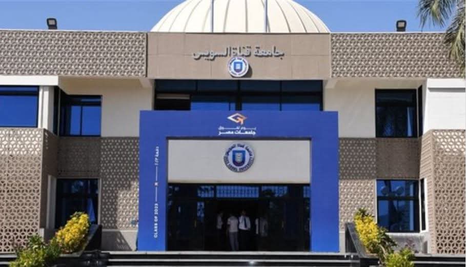 جامعة قناة السويس جامعة قناة السويس