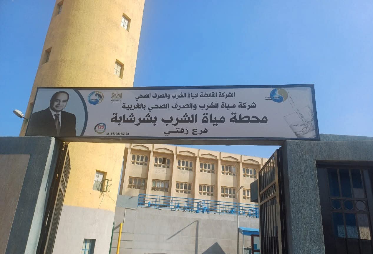 محطة مياة شرشابة