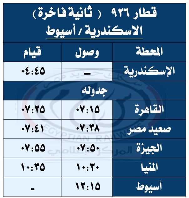 قطار 926
