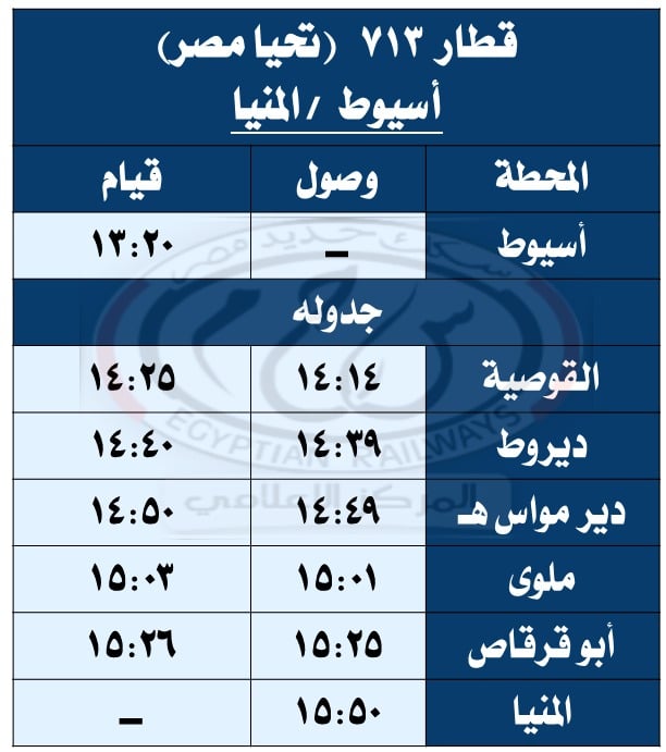 قطار 713