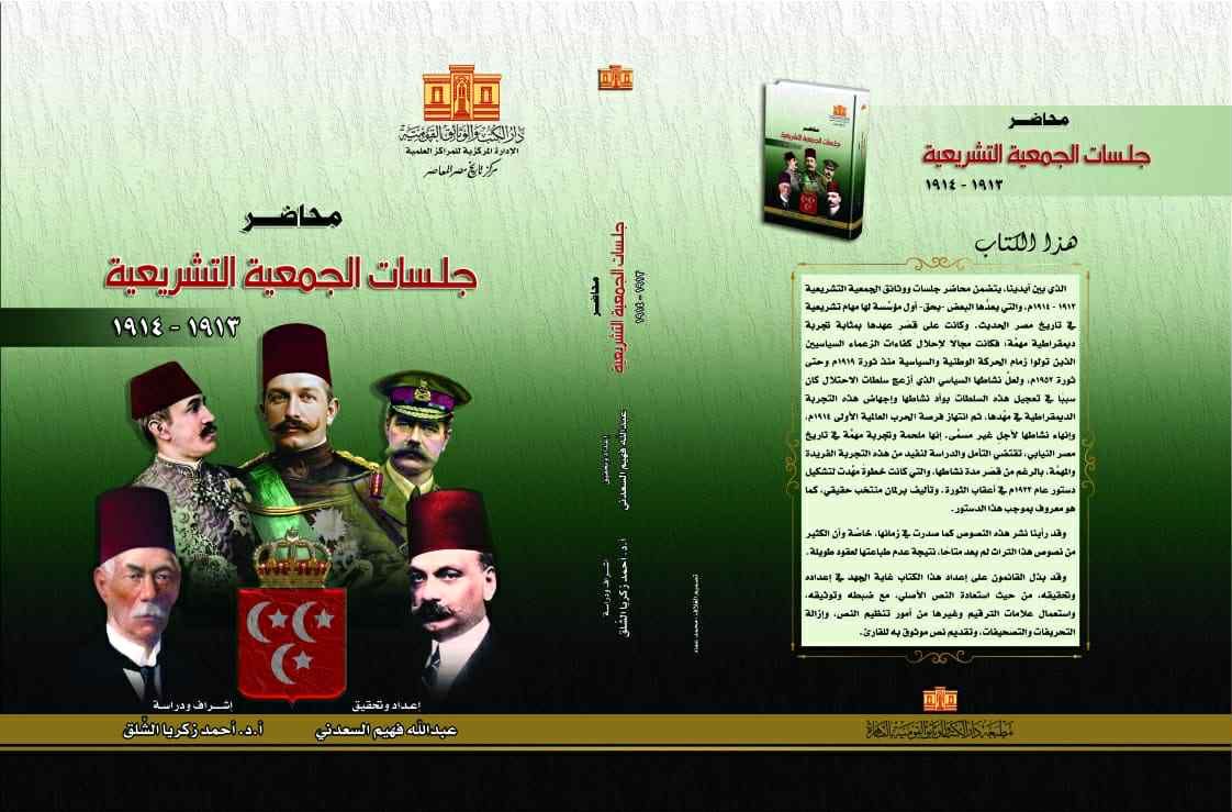 كتاب محاضر جلسات الجمعية التشريعية كتاب محاضر جلسات الجمعية التشريعية