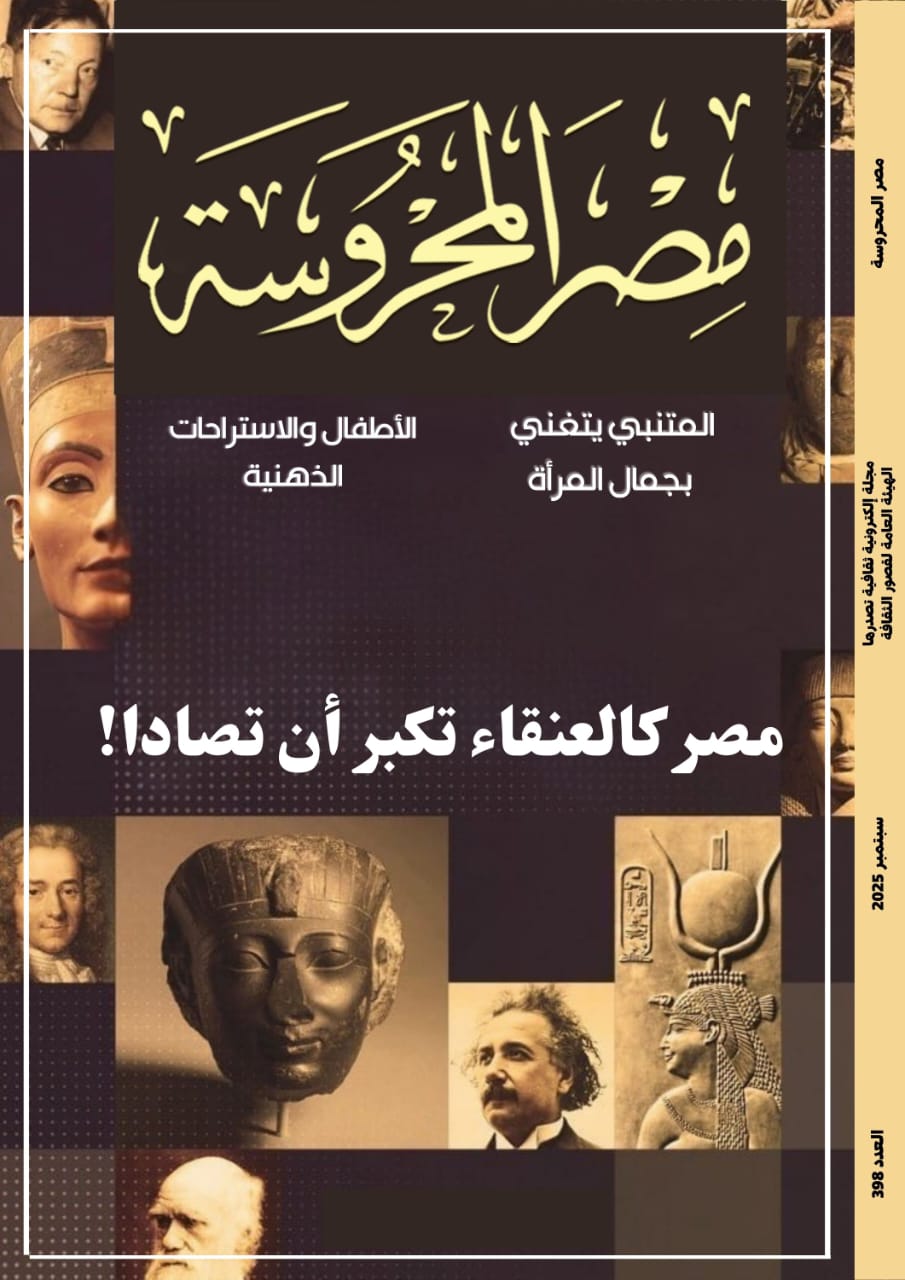 مجلة مصر المحروسة مجلة مصر المحروسة