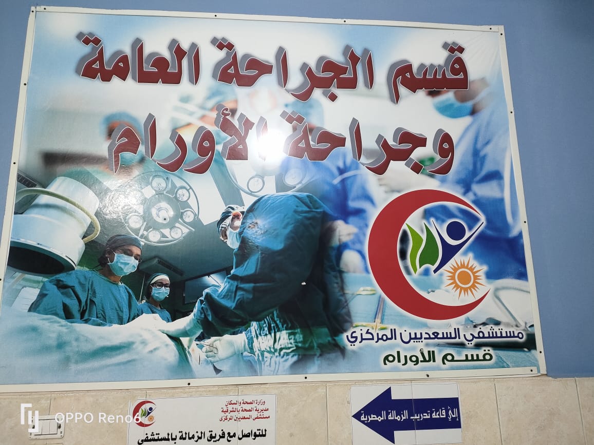 قسم الجراحة