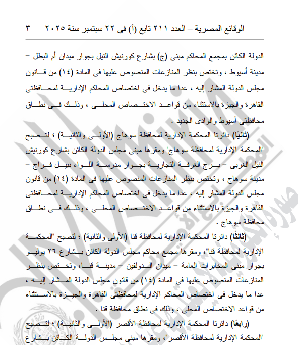 الجريدة الرسمية 2