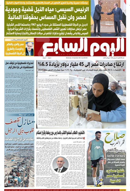 اليوم السابع