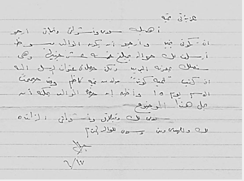 خطابات جمال عبد الناصر لزوجته