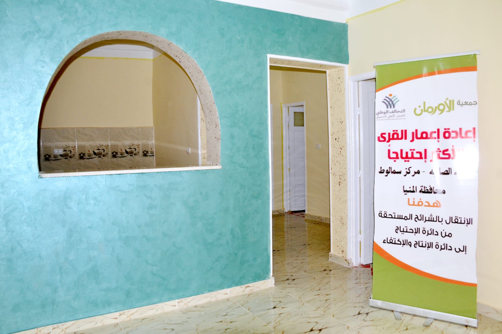 الأورمان عضو التحالف الوطني تواصل جهودها التنموية في عدد من  محافظات الجمهورية (5)