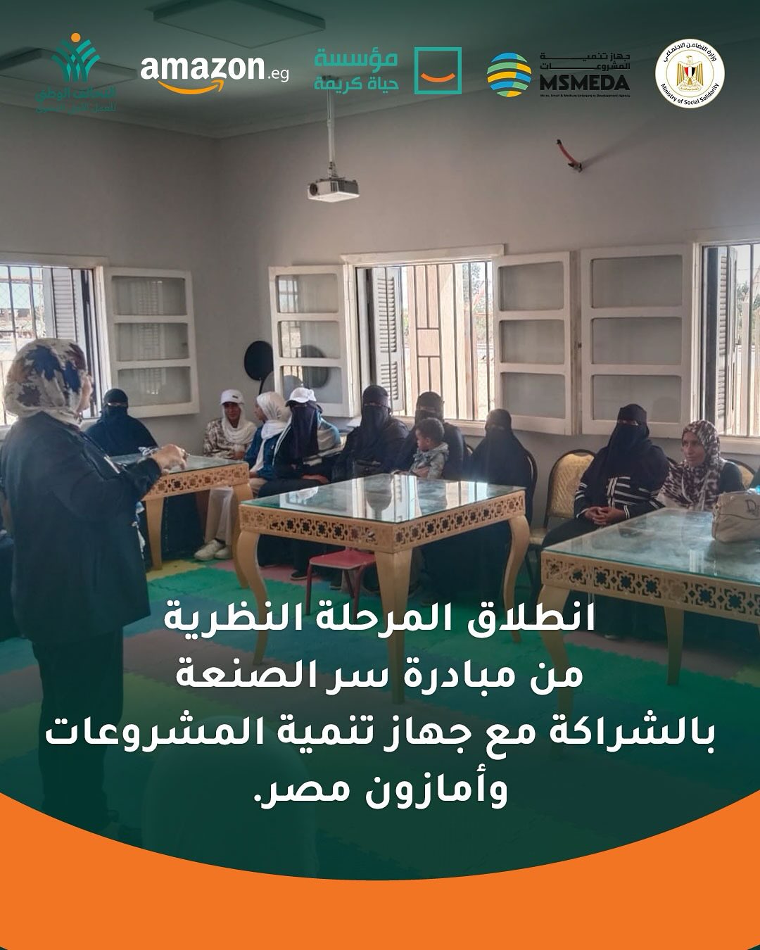 انطلاق المرحلة النظرية لمبادرة سر الصنعة في المنوفية والإسماعيلية  (1)