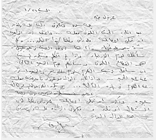 خطابات جمال عبد الناصر لزوجته تحية