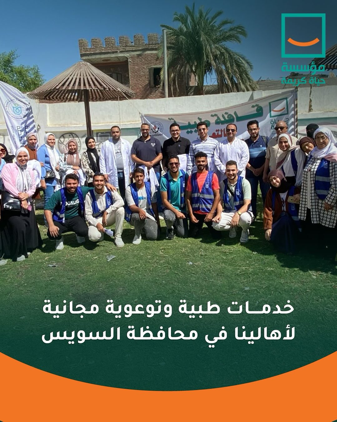 حياة كريمة تنظم قافلة طبية شاملة بالتعاون مع جامعه السويس  (8)