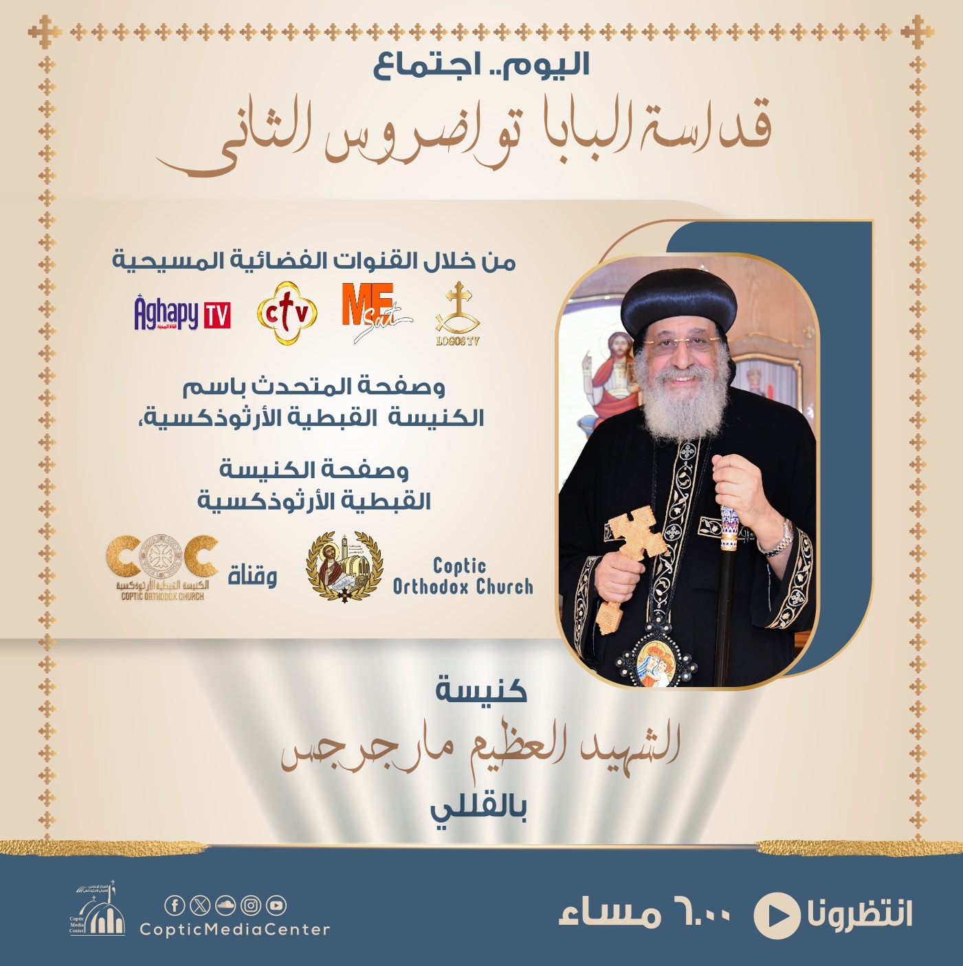 عظة البابا تواضروس عظة البابا تواضروس