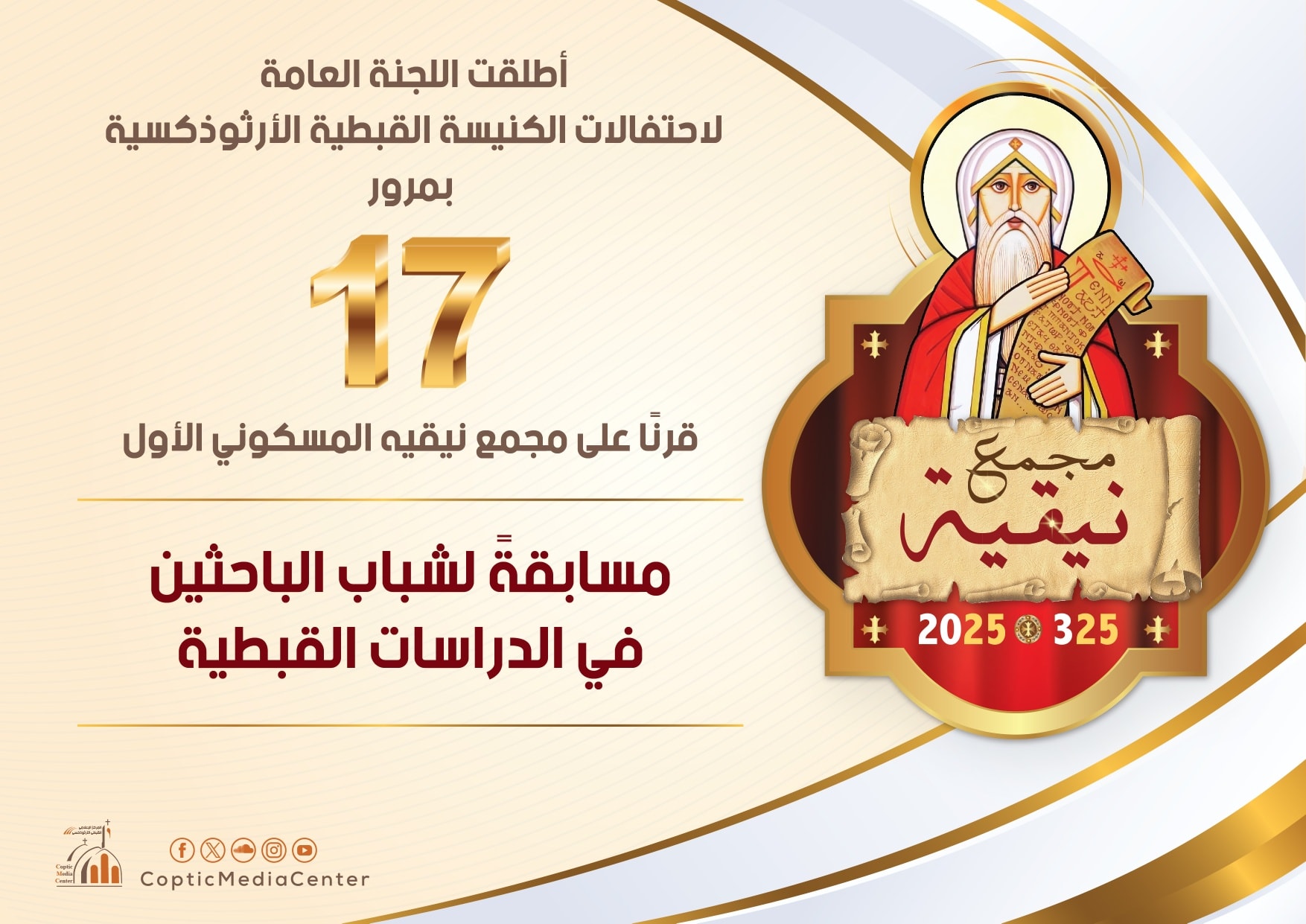 إعلان الكنيسة