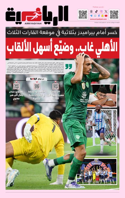 غلاف صحيفة الرياضية السعودية