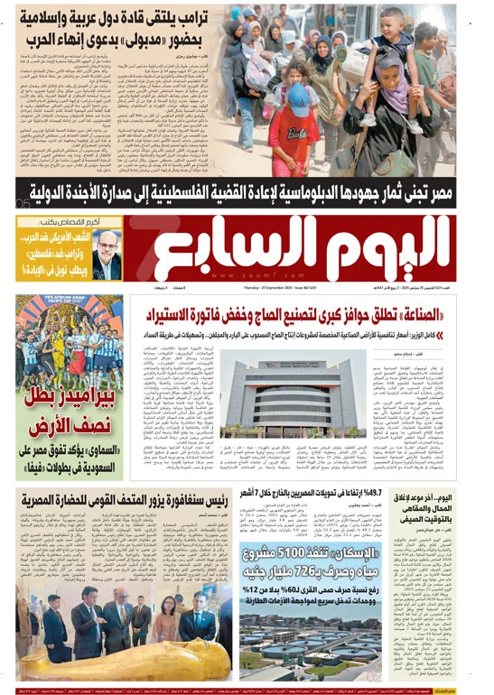 اليوم السابع