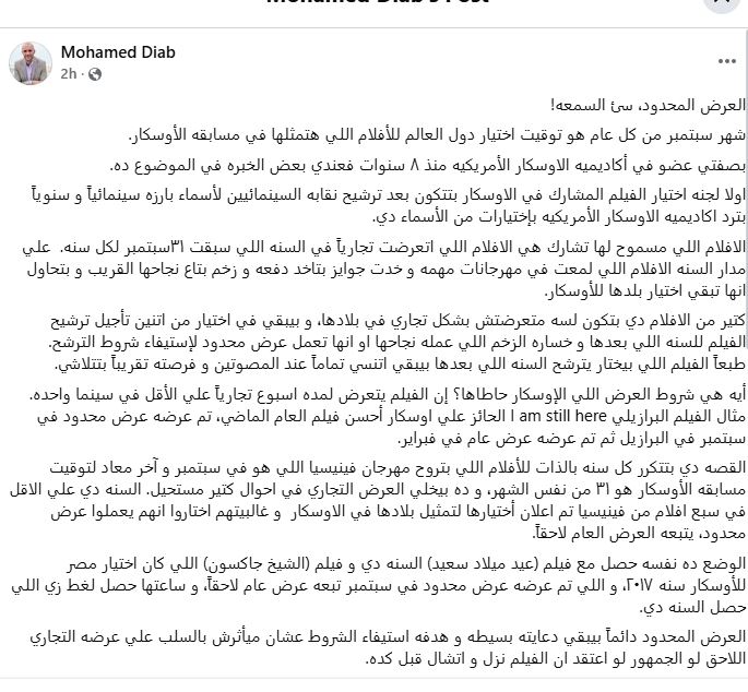 تعليق محمد دياب على فيلم هابي بيرث داى