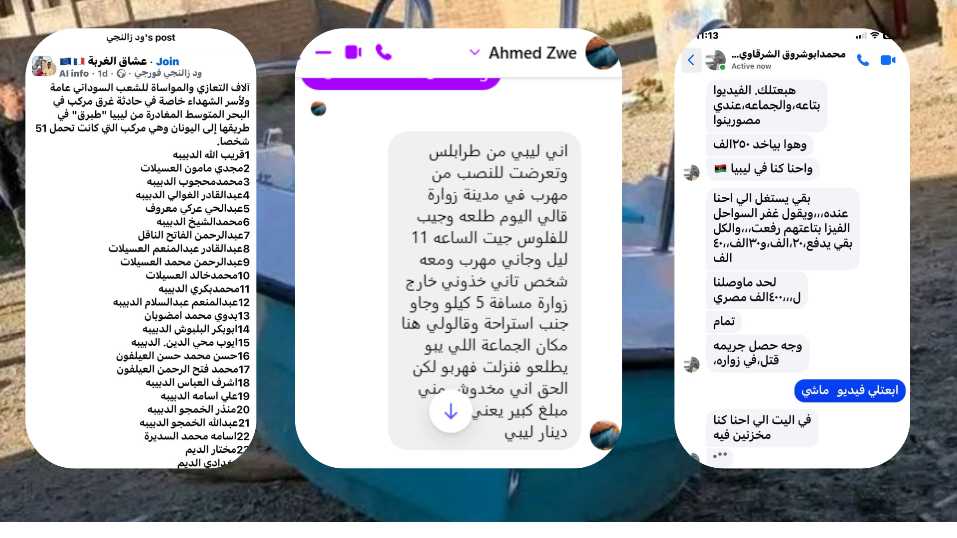 بعض ضحايا المهربين بأحلام الهجرة غير الشرعية بعض ضحايا المهربين بأحلام الهجرة غير الشرعية