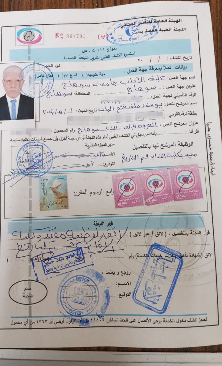 يوسف خلف فتح الباب المرشح للتعيين معيدًا بقسم التاريخ في كلية الآداب بجامعة سوهاج