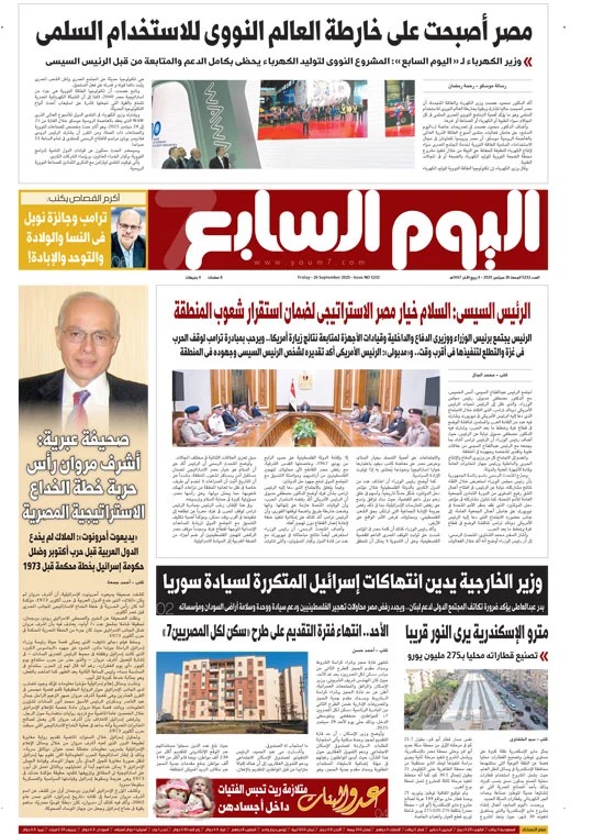 اليوم السابع