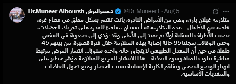 تغريدة منير البرش عن المرض المناعي