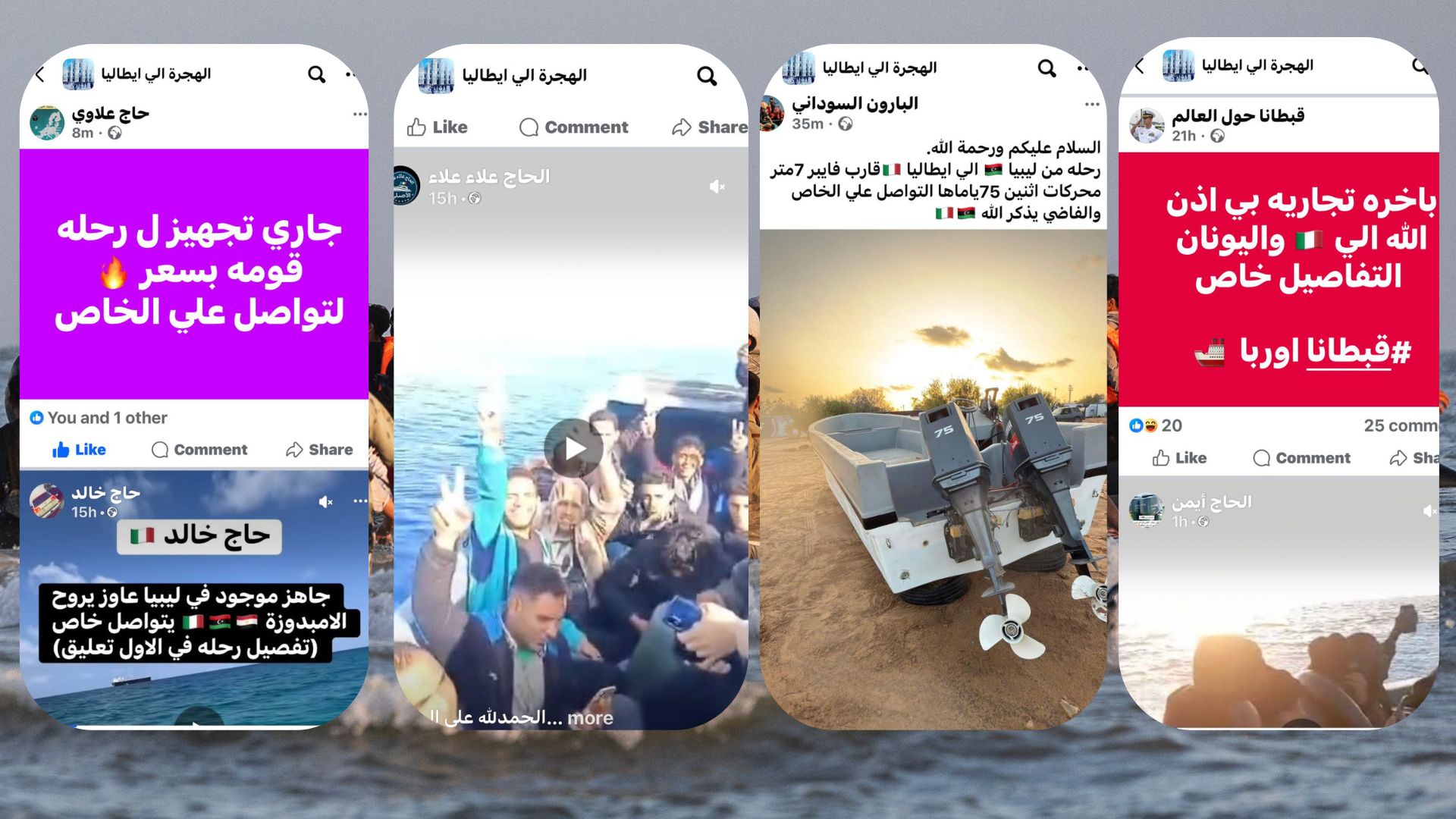 جروبات للترويج لرحلات هجرة غير شرعية جروبات للترويج لرحلات هجرة غير شرعية
