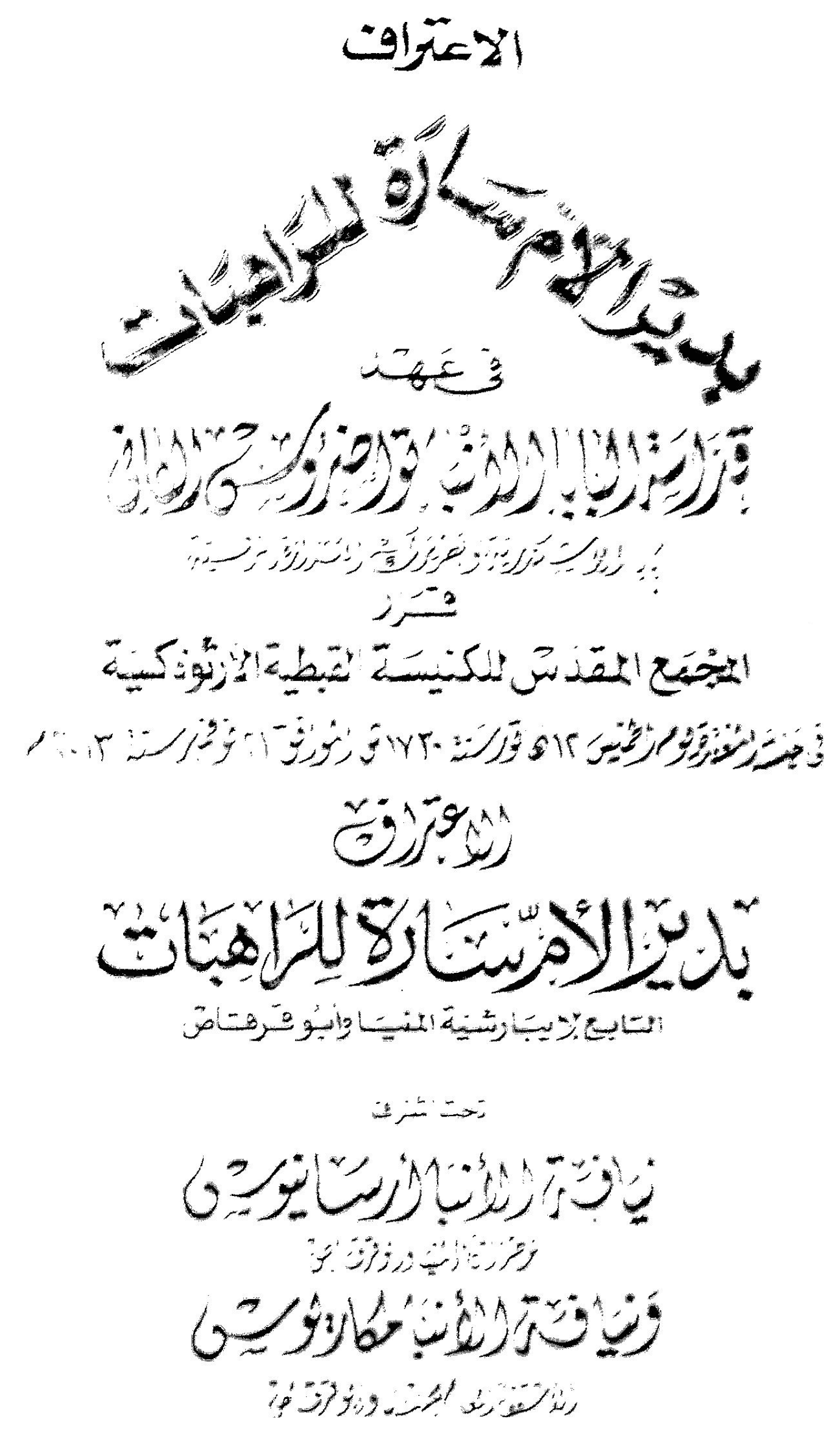 دير الأم سارة دير الأم سارة