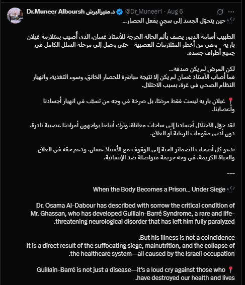 تغريدة الدكتور منير البرش حول استغاثة طبيب بشأن مرض غيلان باريه