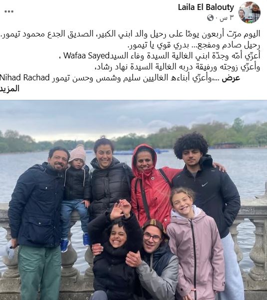 ليلى البلعوطي