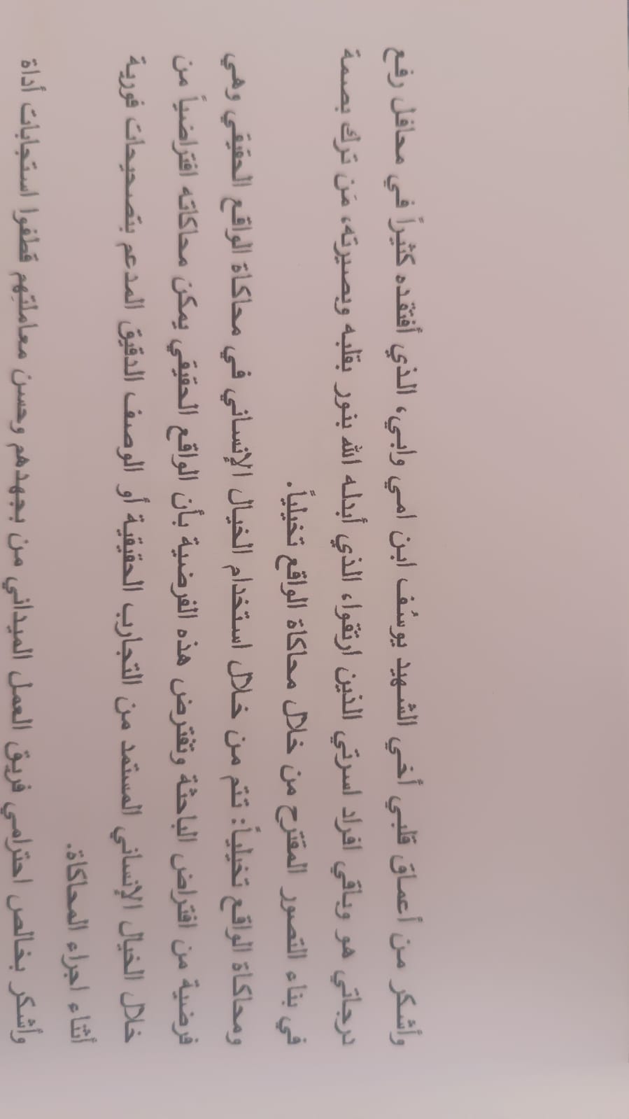 جانب من رسالة الماجستير