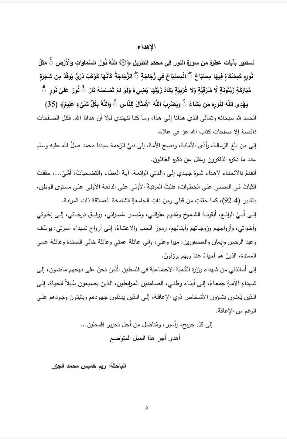 رسالة ماجستير الباحثة ريم الجزار