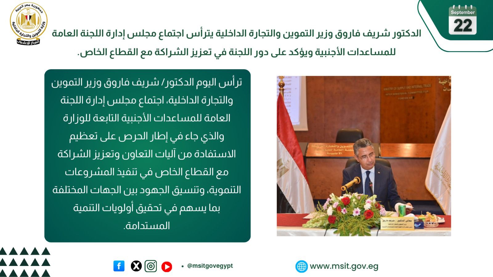 إدارة اللجنة العامة للمساعدات الأجنبية إدارة اللجنة العامة للمساعدات الأجنبية