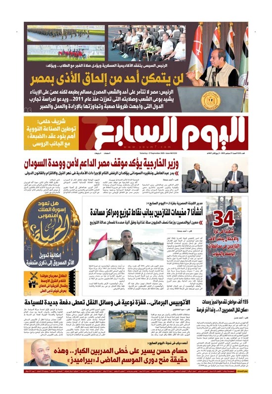 اليوم السابع