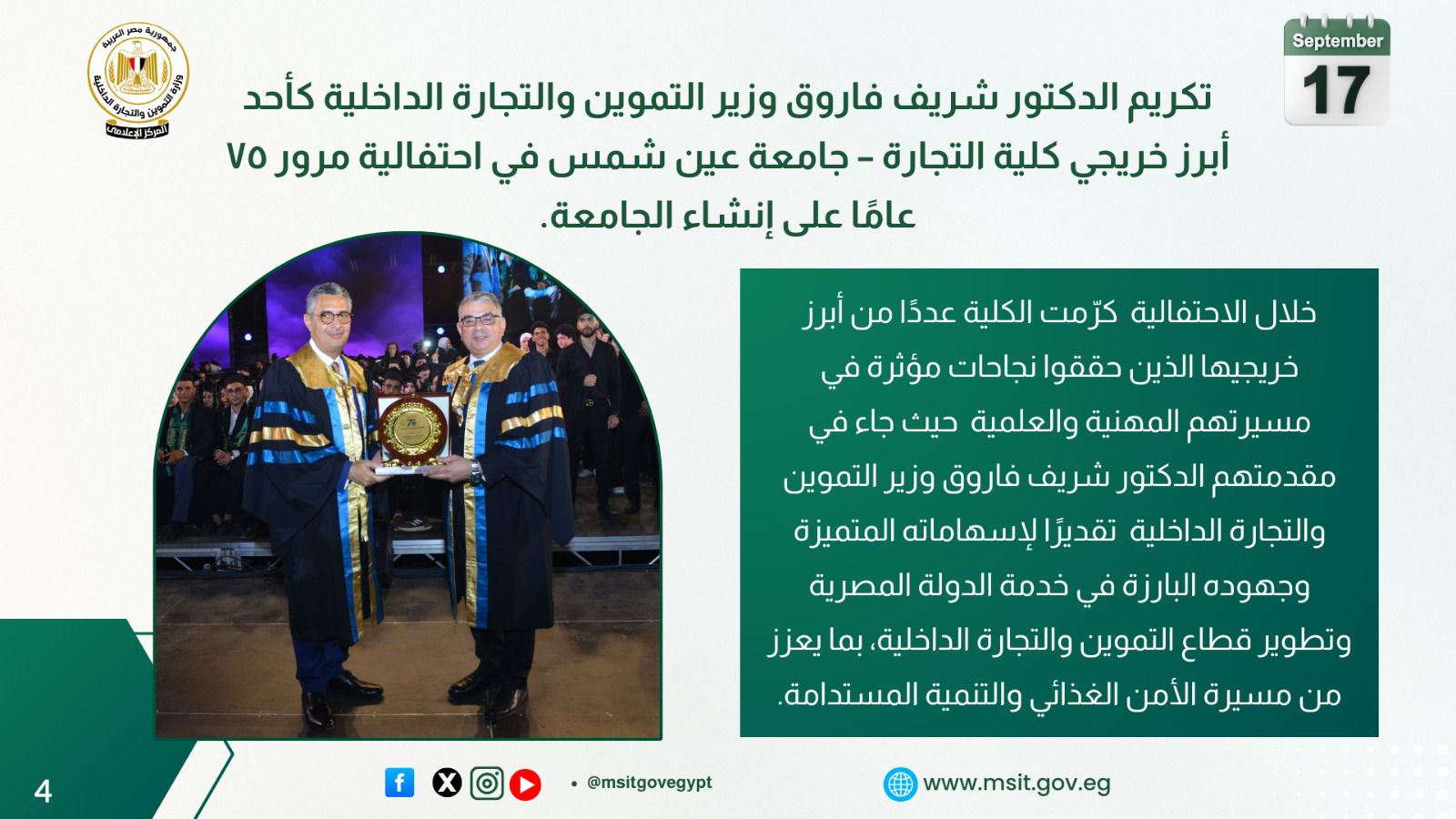 تكريم الوزير تكريم الوزير