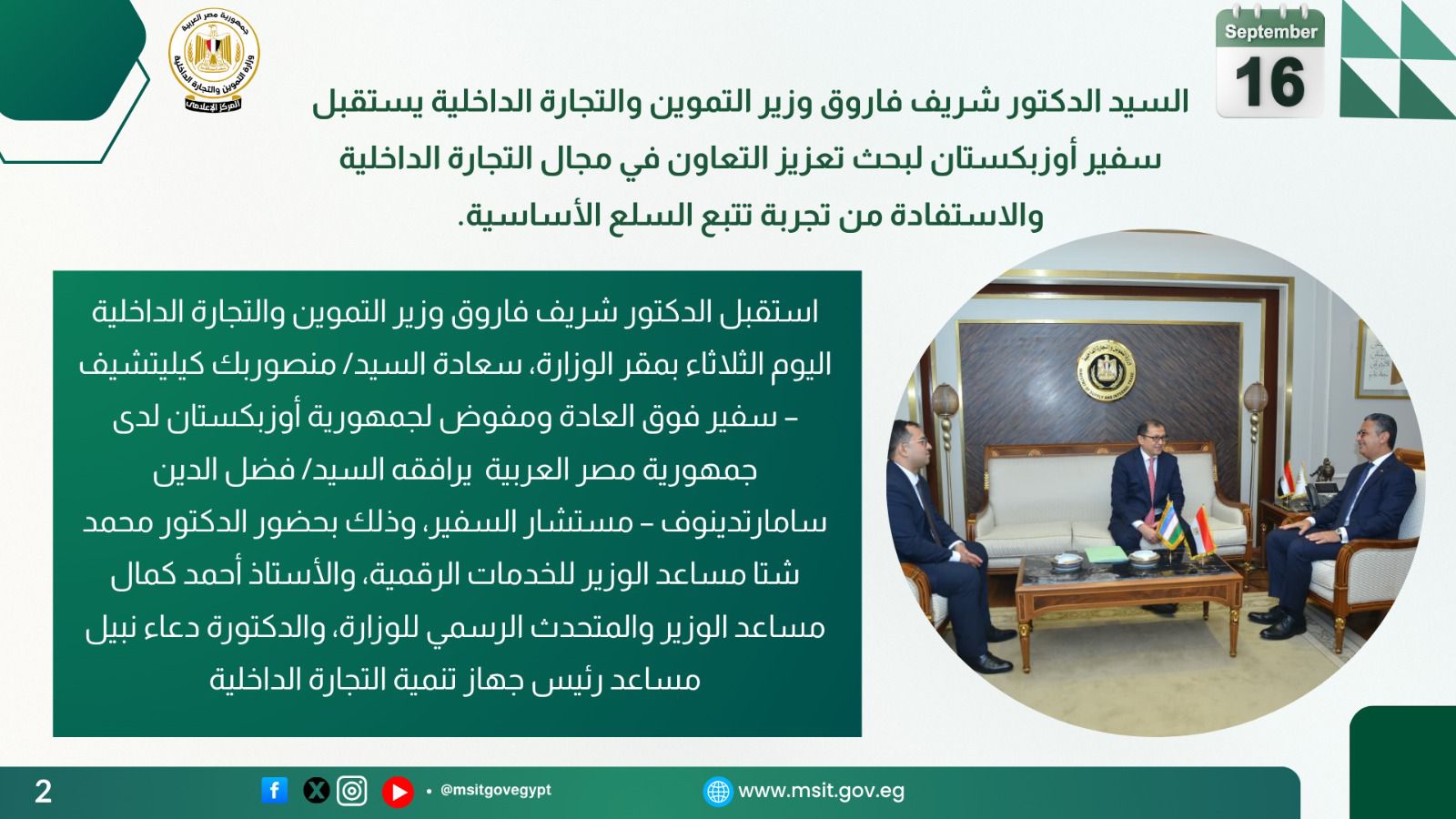 سفير أوزبكستان سفير أوزبكستان