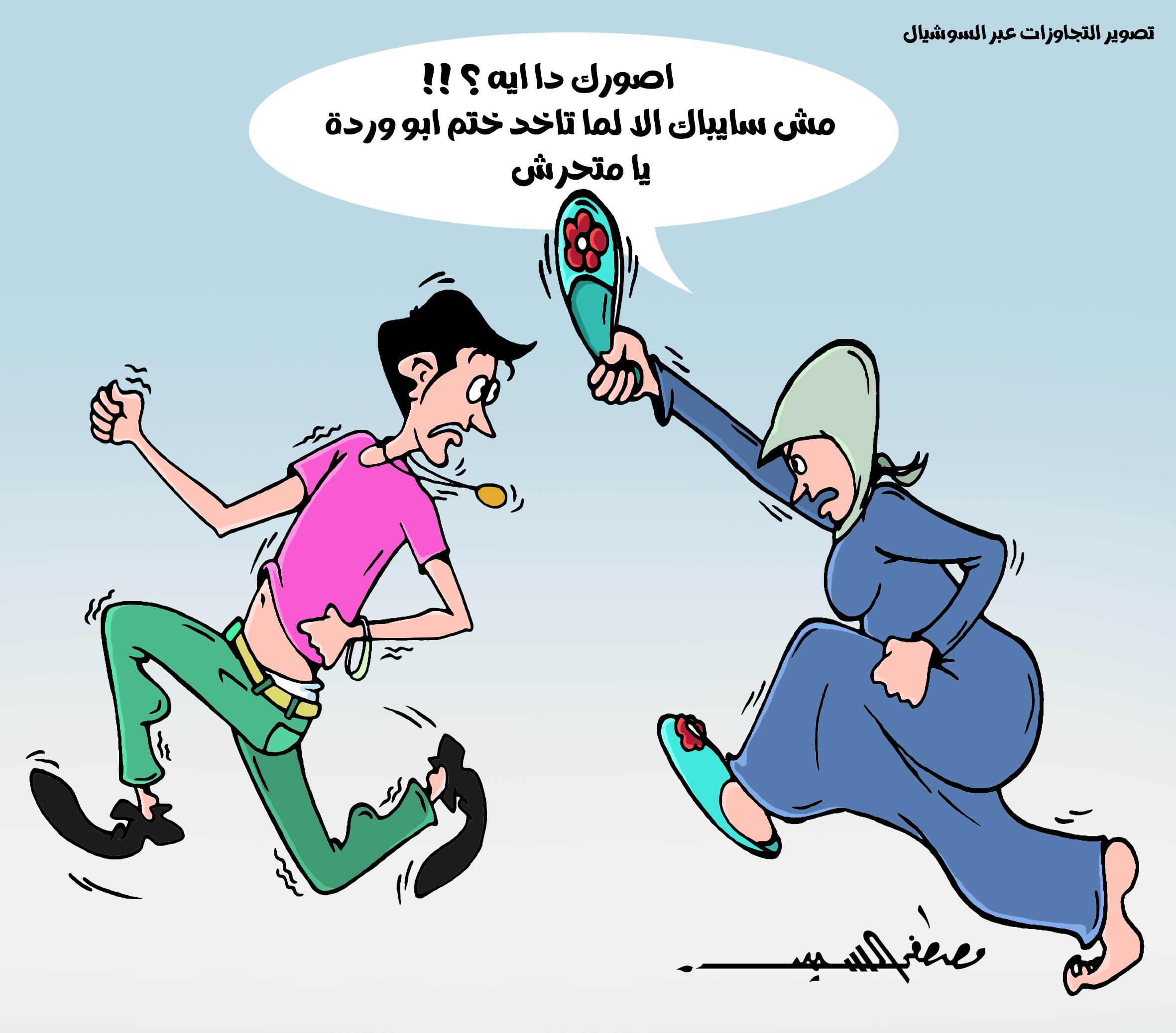 كاريكاتير مصطفى السيد