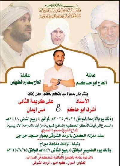 الدعوة الخاصة بالزفاف