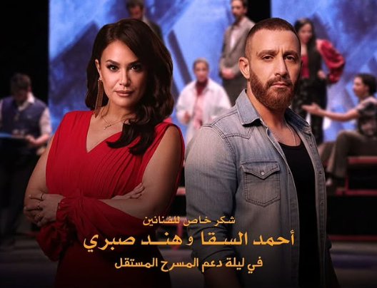 السقا وهند صبري