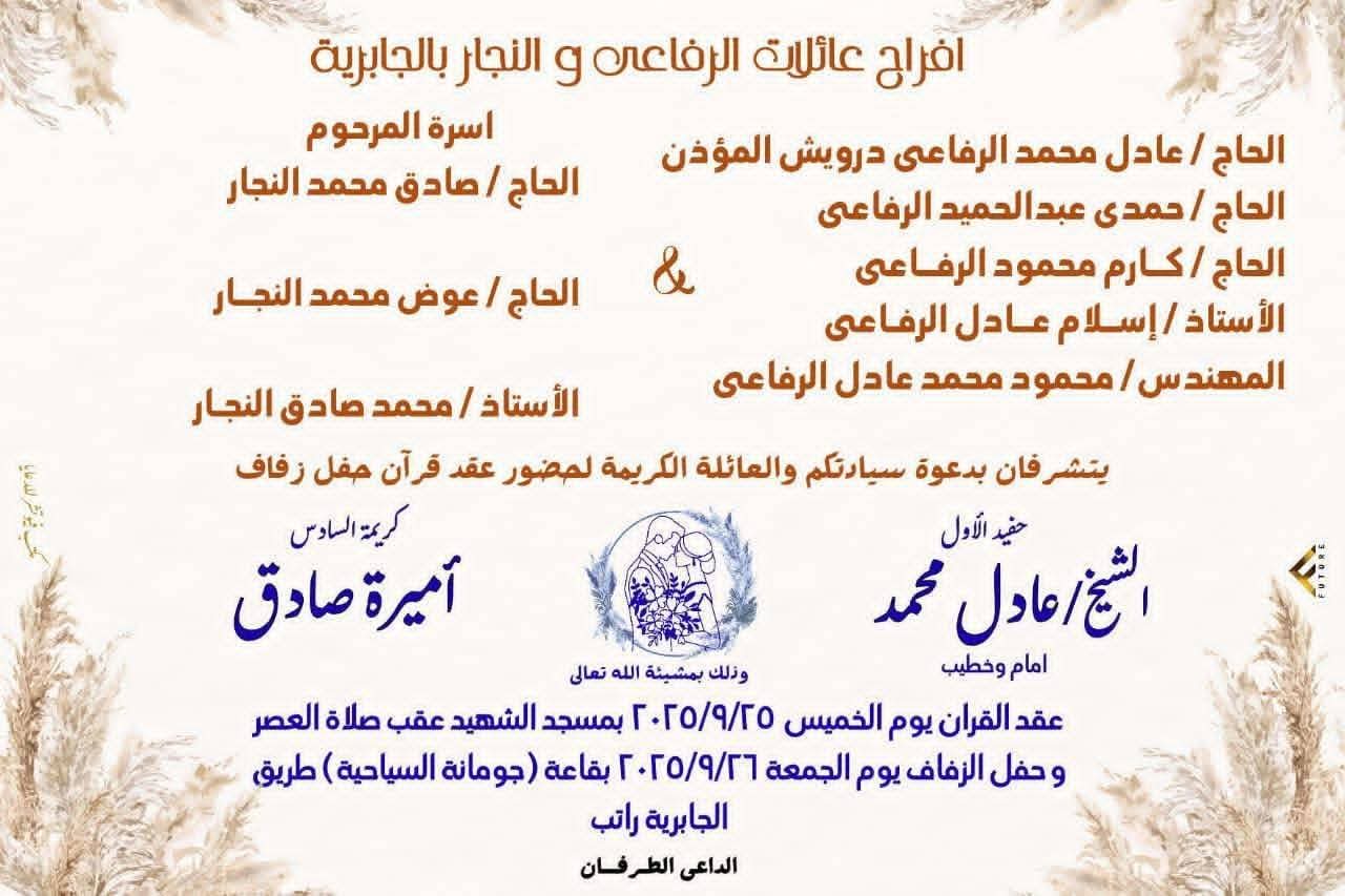 دعوة الزفاف الخاصة بالشاب المتوفي