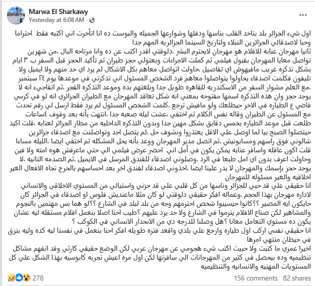 تعليق المخرجة مروة الشرقاوى