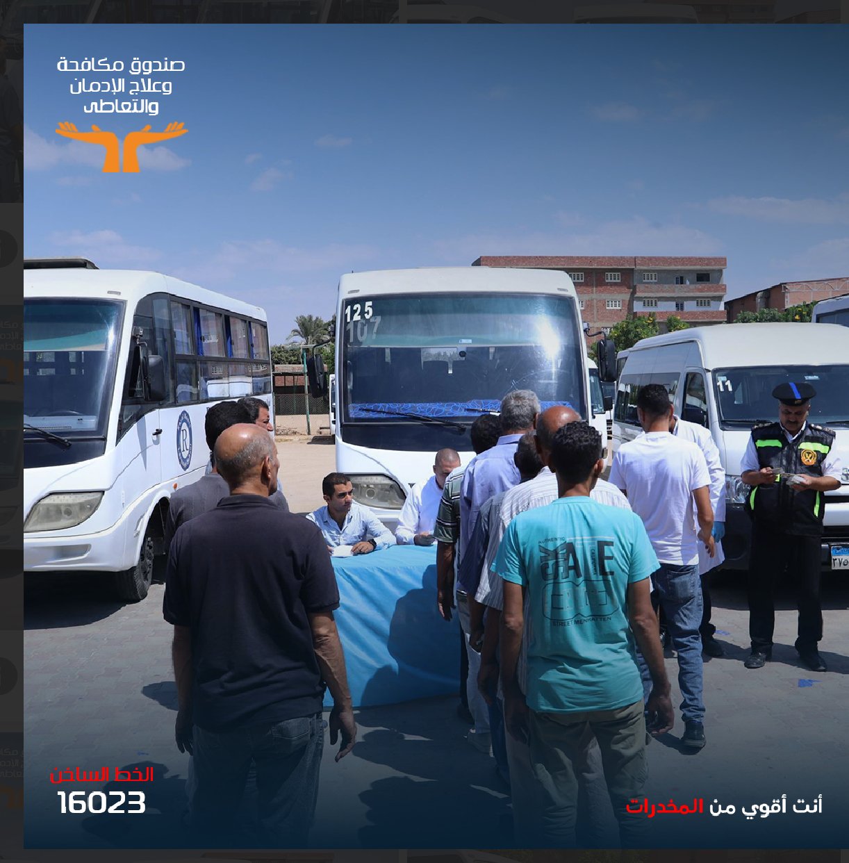 حملات الكشف المبكر عن تعاطى المواد المخدرة لسائقى المدارس