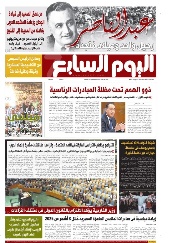 اليوم السابع