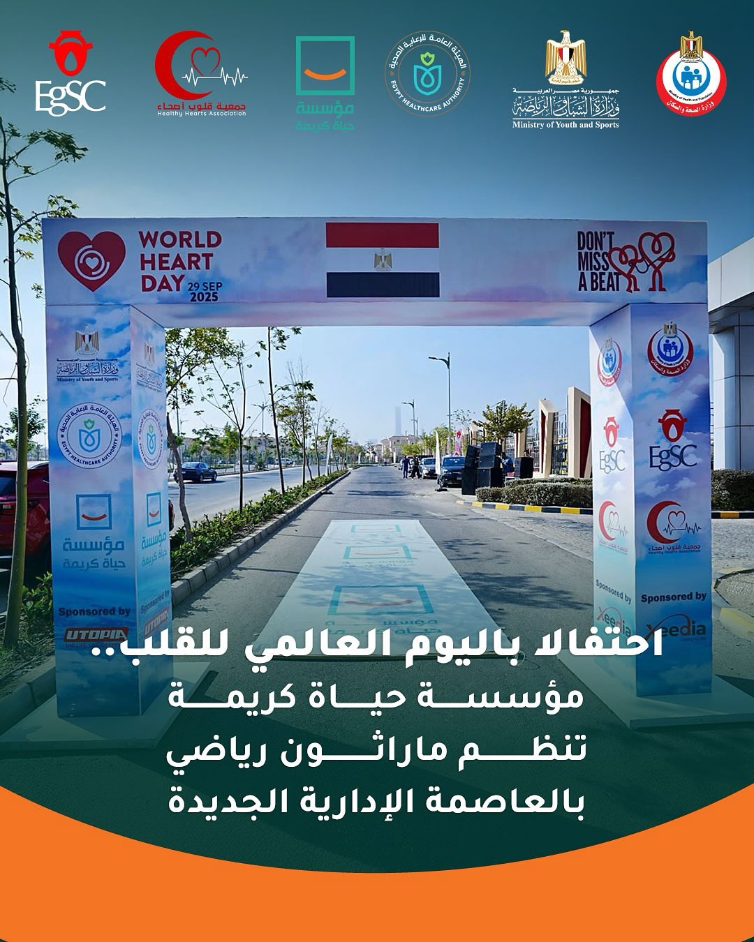 حياة كريمة تنظم مارثون رياضى بالعاصمة الأدارية احتفالا باليوم العالمى للقلب (7)