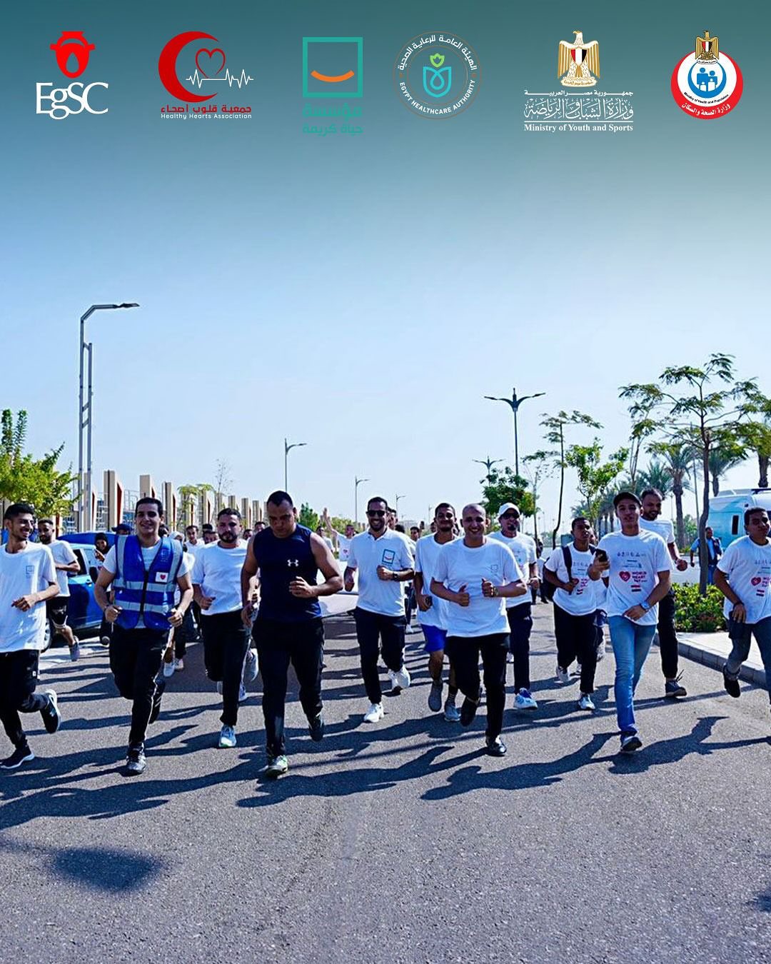 حياة كريمة تنظم مارثون رياضى بالعاصمة الأدارية احتفالا باليوم العالمى للقلب (1)